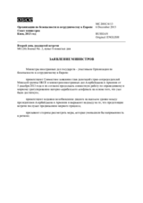 Заявление министров