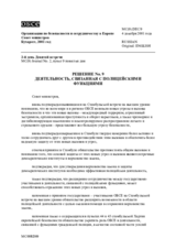 Bucharest Ministerial Decision No. 9 on Police-related Activities (ru)