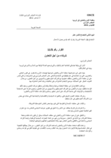 شركاء من أجل التعاون 22/5 القرار رقم