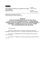 Решение о последующих председательствах ОБСЕ в 2014 и 2015 годах, принимаемое с соблюдением процедуры молчаливого согласия, завершающейся в пятницу, 10 февраля 2012 года, в 12 час. 00 мин. по среднеевропейскому времени