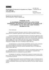 Решение № 9/08 о дальнейших шагах по итогам 16-й встречи Экономико-экологического форума по вопросам сотрудничества на морских и внутренних водных путях