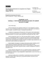 Решение № 8/07 о борьбе с торговлей людьми в целях трудовой эксплуатации 