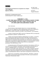 Решение № 10/06 о содействии выполнению на национальном уровне резолюции 1540 (2004) Совета Безопасности Организации Объединенных Наций 