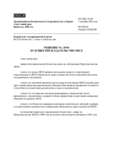 Решение № 20/06 о будущем Председательстве ОБСЕ