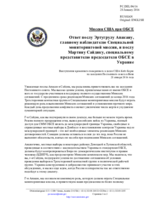 Миссия США при ОБСЕ - Ответ послу Эртугрулу Апакану, главному наблюдателю Специальной мониторинговой миссии, и послу Мартину Сайдику, специальному представителю председателя ОБСЕ в Украине