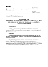Решение № 1198 Постоянного совета