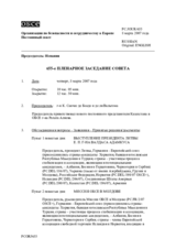 Решение № 1/07 о продлении срока действия мандата Представителя ОБСЕ по вопросам свободы средств массовой информации