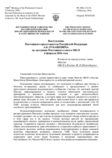Выступление Постоянного представителя Российской Федерации А.К.Лукашевича - В ответ на выступление главы Миссии ОБСЕ в Косово Ж.-К.Шлюмберже