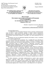 Выступление Постоянного представителя Российской Федерации А.К.Лукашевича - В связи с запретом на въезд в Молдове российским журналистам и общественным деятелям