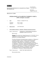 Журнал 1084-го специального пленарного заседания Постоянного совета  