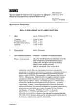 Журнал 811-го пленарного заседания Форума по сотрудничеству в области безопасности