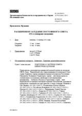 Журнал 931-го пленарного заседания Постоянного совета