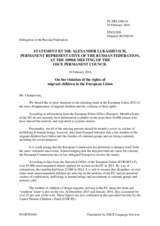 Statement by the Delegation of the Russian Federation on the rights of migrant children in the European Union