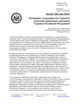 Миссия США при ОБСЕ - Похищение, содержание под стражей и вынесение приговоров гражданам Украины Российской Федерацией