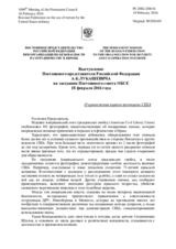 Выступление Постоянного представителя Российской Федерации А.К.Лукашевича - О применении пыток военными США