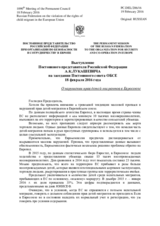 Выступление Постоянного представителя Российской Федерации А.К.Лукашевича - О нарушении прав детей-мигрантов в Евросоюзе