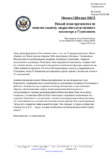 Миссия США при ОБСЕ - Новый план президента по окончательному закрытию следственного изолятора в Гуантанамо