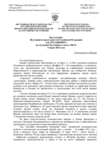 Выступление Постоянного представителя Российской Федерации А.К.Лукашевича - О неонацизме в Латвии