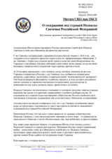 Миссия США при ОБСЕ - О содержании под стражей Надежды Савченко Российской Федерацией