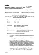 Журнал 62-го совместного заседания Форума по сотрудничеству в области безопасности и Постоянного cовета