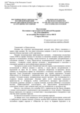 Выступление Постоянного представителя Российской Федерации А.К.Лукашевича - О нарушении прав женщин и детей из числа коренных народов в Канаде