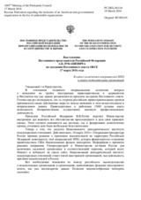 Выступление Постоянного представителя Российской Федерации А.К.Лукашевича - В связи с включением американской НПО в список нежелательных организаций