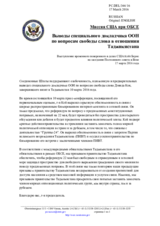 Миссия США при ОБСЕ - Выводы специального докладчика ООН по вопросам свободы слова в отношении