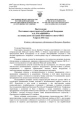 Выступление Постоянного представителя Российской Федерации А.К.Лукашевича - В связи с обострением обстановки в Нагорном Карабахе