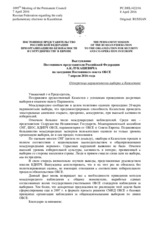 Выступление Постоянного представителя Российской Федерации А.К.Лукашевича - О досрочных парламентских выборах в Казахстане