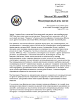 Миссия США при ОБСЕ - Международный день цыган