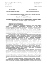 Session 1, Statement