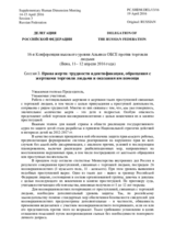 Session 3, Statement