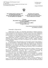 Реплика Постоянного представителя Российской Федерации А.К.Лукашевича - О расследовании трагических событий на «майдане» и в Одессе