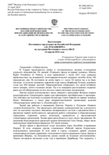 Выступление Постоянного представителя Российской Федерации А.К.Лукашевича - О нарушении Турцией прав человека и норм международного гуманитарного права в отношении курдского меньшинства