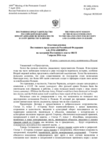 Ответная реплика Постоянного представителя Российской Федерации А.К.Лукашевича - В связи с планами по сносу памятников в Польше
