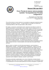 Миссия США при ОБСЕ - Ответ России по поводу использования термина “поддерживаемые Россией сепаратисты”