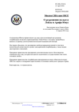 Миссия США при ОБСЕ - О разрешении на выезд Лейлы и Арифа Юнус