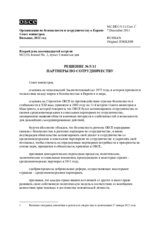 Решение № 5/11 о партнерах по сотрудничеству 