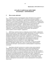   Бухарестский план действий по борьбе с терроризмом