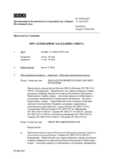 Журнал 1097-го пленарного заседания Постоянного совета