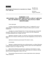 Решение № 1/16 Совета министров