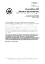 Миссия США при ОБСЕ - Заявление по поводу кыргызского правозащитника Азимжона Аскарова