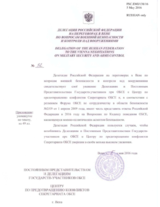 Response by the Delegation of the Russian Federation to the Questionnaire on the Code of Conduct on Politico-Military Aspects of Security