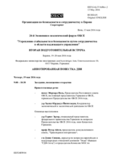 Аннотированная повестка дня