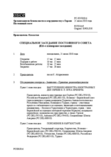 Journal of the 816th Special Plenary Meeting of the Permanent Council (ru)