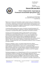 Миссия США при ОБСЕ - Ответ генеральному секретарю по Основным положениям программы 2017 года