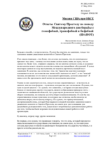 Миссия США при ОБСЕ - Ответы Святому Престолу по поводу Международного дня борьбы с гомофобией, трансфобией и бифобией (IDAHOT)