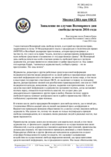 Миссия США при ОБСЕ - Заявление по случаю Всемирного дня свободы печати 2016 года