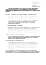 Addendum to the statement by the Delegation of the United States of America in response to the statement by the Delegation of the Russian Federation on the violation of the right to freedom of assembly and expression in the United States of America