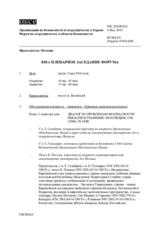 Журнал 818-го пленарного заседания Форума по сотрудничеству в области безопасности